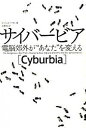 【中古】サイバービア / HarkinJames