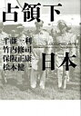【中古】占領下日本 / 半藤一利