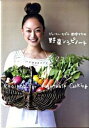 【中古】ビューティーモデル田中マヤの野菜レシピノート / 田中マヤ