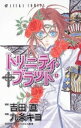 &nbsp;&nbsp;&nbsp; トリニティ・ブラッド 12 新書版 の詳細 カテゴリ: 中古コミック ジャンル: 少女 出版社: 角川書店 レーベル: あすかコミックス 作者: 九条キヨ カナ: トリニティブラッド / キュウジョウキヨ サイズ: 新書版 ISBN: 9784049250688 発売日: 2009/08/24 関連商品リンク : 九条キヨ 角川書店 あすかコミックス　　トリニティ・ブラッド まとめ買いは こちら　