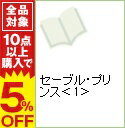 【中古】セーブル・プリンス 1/ ネスミチサト