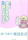 【中古】赤ずきんちゃんがずきんを脱いだようです / 5月病マ...