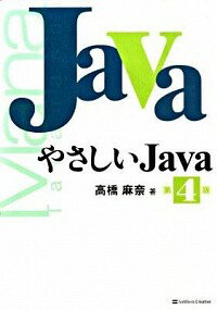 &nbsp;&nbsp;&nbsp; やさしいJava　【第4版】 単行本 の詳細 プログラミングを学んだことがない人でも、無理なく学習できるよう構成したJava言語の入門書。初歩から解説し、イラストを豊富に使って概念を図解する。多数のサンプルプログラムを掲載。 カテゴリ: 中古本 ジャンル: 女性・生活・コンピュータ コンピューター・インターネットその他 出版社: ソフトバンククリエイティブ レーベル: 作者: 高橋麻奈 カナ: ヤサシイジャバダイ4ハン / タカハシマナ サイズ: 単行本 ISBN: 9784797355727 発売日: 2009/09/01 関連商品リンク : 高橋麻奈 ソフトバンククリエイティブ