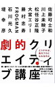 【中古】劇的クリエイティブ講座 / 佐藤可士和