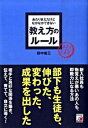 【中古】【全品10倍!9/15限定】あたりまえだけどなかなかできない教え方のルール / 田中省三(プレゼンテーション)