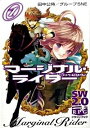 【中古】ソード・ワールド2.0リプレイマージナル・ライダー 1/ 田中公侍/グループSNE