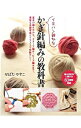 【中古】【全品10倍!9/15限定】イチバン親切なかぎ針編みの教科書 / せばたやすこ