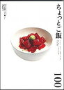 【中古】ちょっとご飯 /