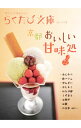 【中古】京都おいしい甘味処 / コトコト