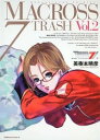【中古】マクロス7 TRASH 【新装版】 2/ 美樹本晴彦