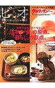 【中古】ビオ vol.9/