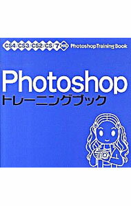 【中古】Photoshopトレーニングブック　CS4／CS3／CS2／CS／7対応 / 広田正康