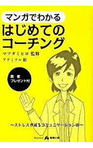 【中古】マンガでわかるはじめての