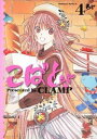 【中古】こばと。 4/ CLAMP