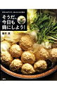 【中古】そうだ、今日も鍋にしよう! / 藤井恵