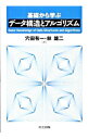 【中古】基礎から学ぶデータ構造とアルゴリズム / 穴田有一
