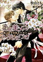 【中古】この美メン、ヘタレにつき　美・MENSパーティ / 牧山とも ボーイズラブ小説