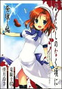 【中古】ひぐらしのなく頃に-昼壊し編- / 佳月玲茅