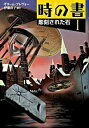 【中古】時の書 1/ Pr〓vostGuillaume(3)