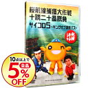 【中古】【ブックレット付】水曜どうでしょう 桜前線捕獲大作戦...