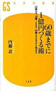 【中古】60歳までに1億円つくる術 / 内藤忍（1964−）