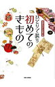 【中古】ひとりで装う初めてのきもの / 装道礼法きもの学院
