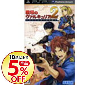 【中古】PSP 戦場のヴァルキュリア　2　ガリア王立士官学校