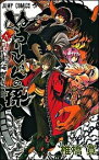 【中古】ぬらりひょんの孫 9/ 椎橋寛