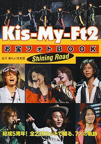 【中古】Kis‐My‐Ft2お宝フォトBOOK / 