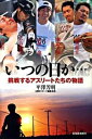【中古】いつの日か… / 平沢芳明