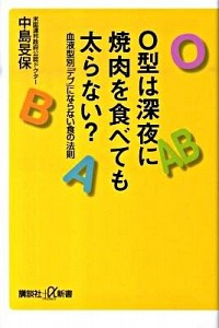 【中古】O型は深夜に