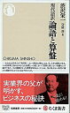 【中古】【全品10倍!9/15限定】現代語訳 論語と算盤 / 渋沢栄一