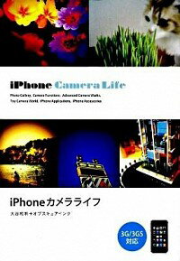 【中古】iPhoneカメラライフ / 大谷和