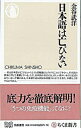 &nbsp;&nbsp;&nbsp; 日本語は亡びない 新書 の詳細 カテゴリ: 中古本 ジャンル: 産業・学術・歴史 日本語 出版社: 筑摩書房 レーベル: ちくま新書 作者: 金谷武洋 カナ: ニホンゴハホロビナイ / カナヤタケヒロ サイズ: 新書 ISBN: 9784480065407 発売日: 2010/03/08 関連商品リンク : 金谷武洋 筑摩書房 ちくま新書