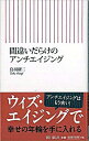 【中古】間違いだらけのアンチエイ