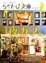 【中古】京都の夜カフェ / コトコト