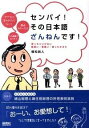 【中古】センパイ!その日本語ざんねんです! / 植松真人