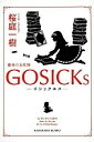 【中古】GOSICKs−ゴシックエス− / 桜庭一樹