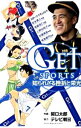 【中古】GET　SPORTS　知られざる挫折