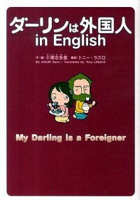 【中古】ダーリンは外国人in　English