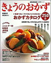 【中古】きょうのおかず / 武蔵裕子