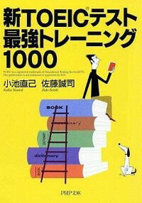 【中古】新TOEICテスト最強トレーニ