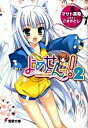 【中古】よめせんっ! 2/ マサト真希