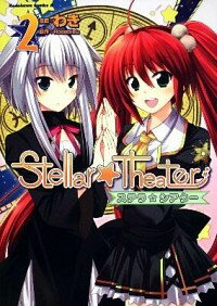 【中古】Stellar☆Theater 2/ 瀬菜モナコ