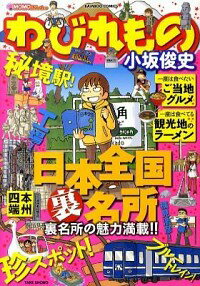 &nbsp;&nbsp;&nbsp; わびれもの 変型版 の詳細 カテゴリ: 中古コミック ジャンル: 青年 出版社: 竹書房 レーベル: バンブー・コミックス 作者: 小坂俊史 カナ: ワビレモノ / コサカシュンジ サイズ: 変型版 ISBN: 9784812472781 発売日: 2010/05/27 関連商品リンク : 小坂俊史 竹書房 バンブー・コミックス　　　