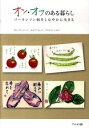【中古】オン・オフのある暮らし / あとうだとしこ