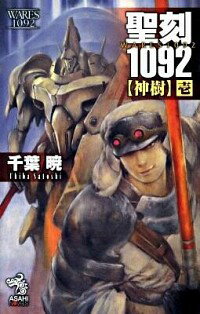 楽天市場】聖刻1092 神樹の通販 楽天市場】聖刻1092 神樹の通販