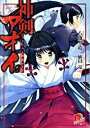 【中古】神剣アオイ(2)−幼なじみと黒猫メイド− / 八薙玉造