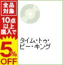 【中古】タイム・トゥ・ビー・キング / マスタープラン