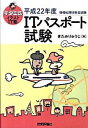 【中古】キタミ式イラストIT塾ITパスポート試験　平成22年度 / きたみりゅうじ